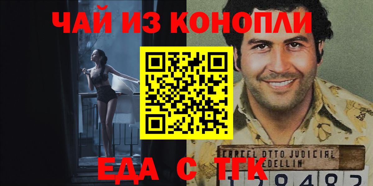 Котовск  Еда ТГК марихуана  Вход с VPN 