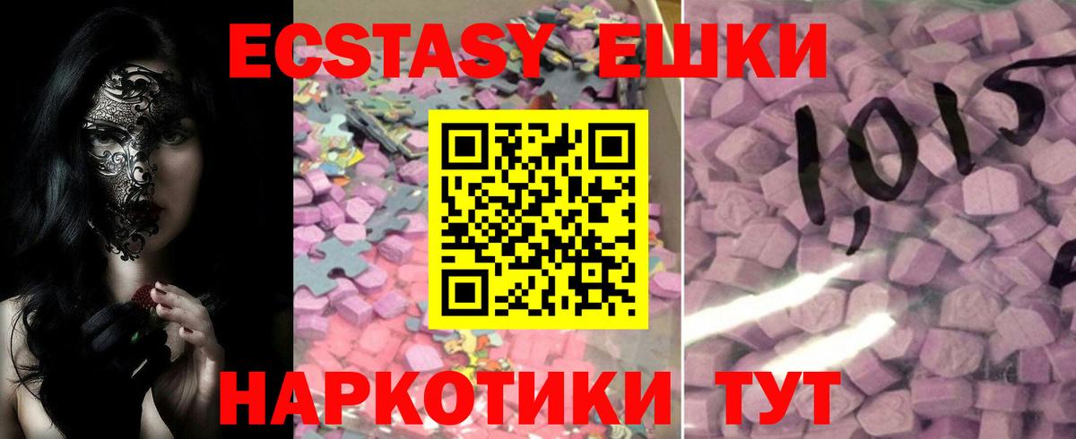 Экстази таблы Котовск