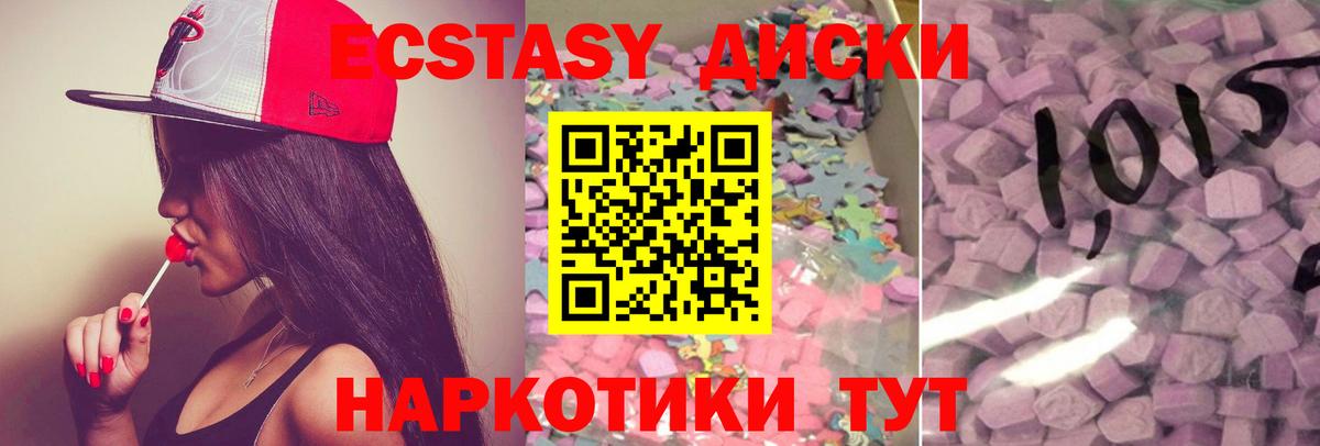 Котовск  Экстази  ЭКСТАЗИ 99%  KRAKEN   Ecstasy круглые  Вход с VPN 