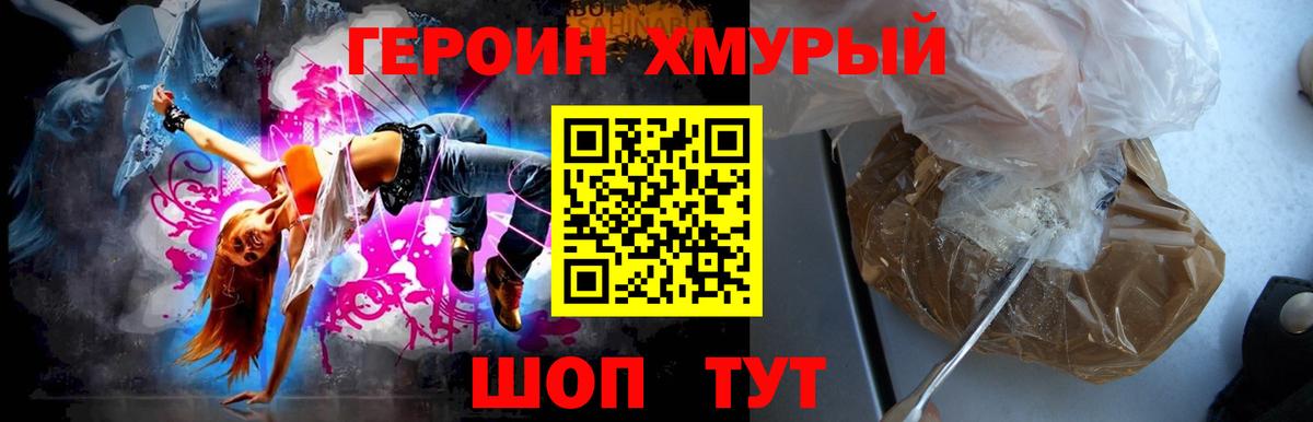 Героин VHQ Котовск