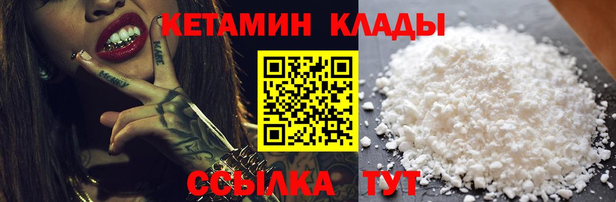 КЕТАМИН VHQ  Вход с VPN  Котовск 